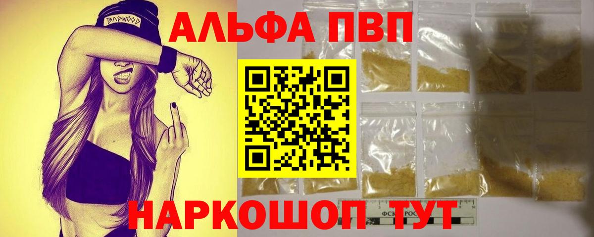 А ПВП VHQ  Вход с VPN  как найти наркотики  Острогожск  А ПВП крисы CK 