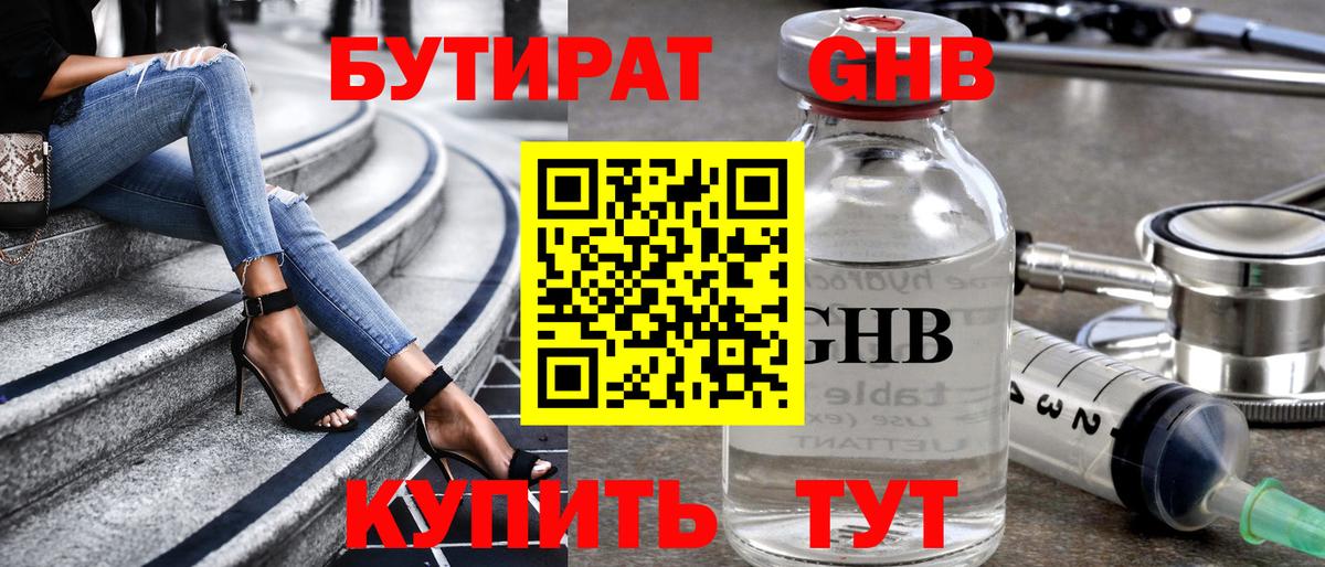 Острогожск  БУТИРАТ BDO 33%  Вход с VPN 