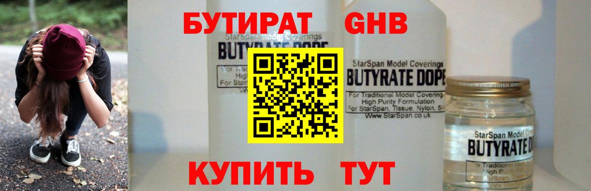 Бутират 1.4BDO Острогожск