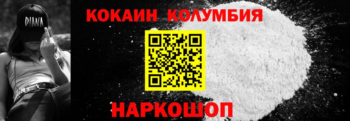COCAIN  Вход с VPN  Острогожск  COCAIN Эквадор  КОКАИН 98% 