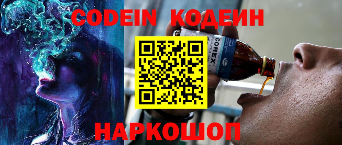 Codein Purple Drank Острогожск