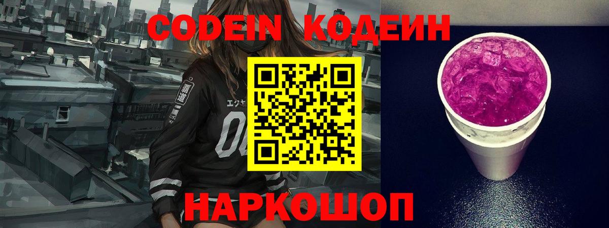 Кодеиновый сироп Lean напиток Lean (лин)  Вход с VPN  Острогожск 