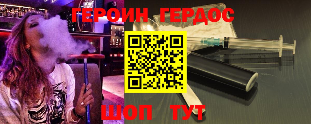 ГЕРОИН Heroin Острогожск