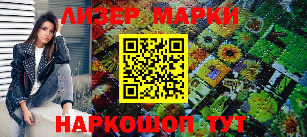 Марки 25I-NBOMe 1500мкг Острогожск